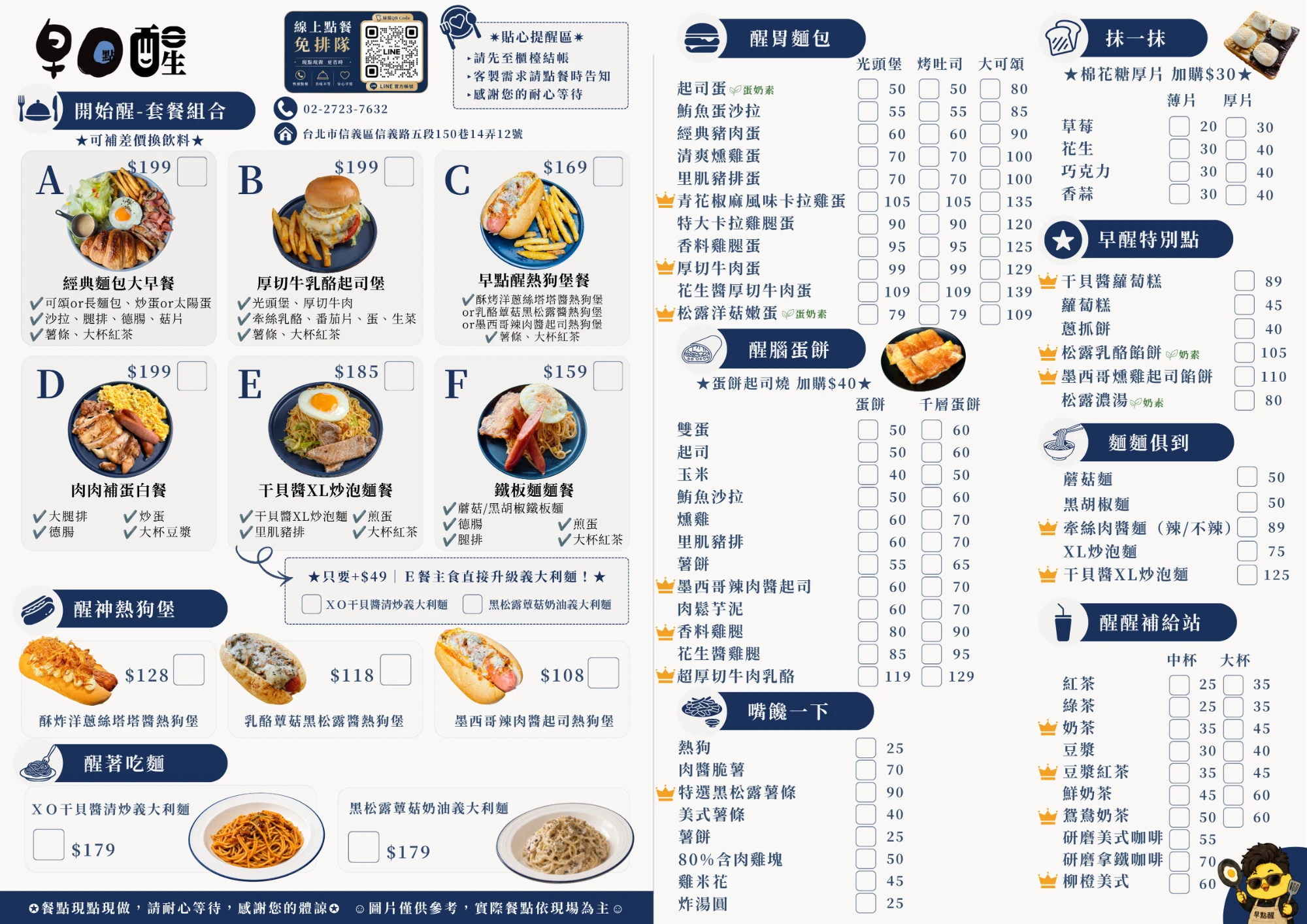 早點醒早午餐菜單：套餐組合、醒胃麵包、醒腦蛋餅、醒神熱狗堡、醒著吃麵、抹一抹厚片、早醒特別點、麵麵俱到、嘴饞一下、醒醒補給站飲品